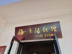 -海子诗歌陈列馆