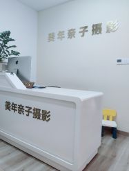 -美年亲子儿童摄影(合肥市滨湖新区金泉小区店)
