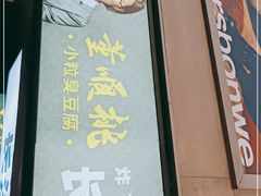 门面-董顺桃老长沙臭豆腐(步行街店)