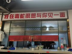 -毒蛇面馆(人民广场店)