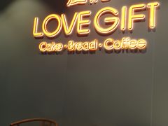 门面-LOVEGIFT爱礼(八佰伴店)