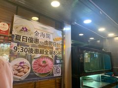 门面-金海阁海鲜火锅