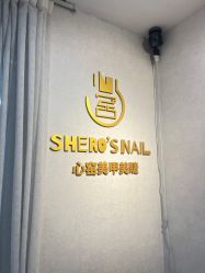 -心窑Shero's 美甲美睫美妆沙龙