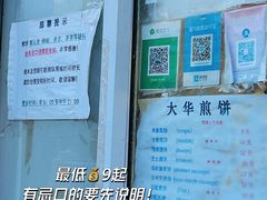 -大华煎饼(交道口北剪子巷店)