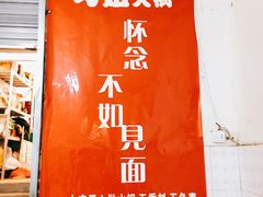 -刁姐火锅(五小区店)