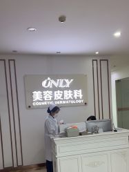 -西安壹加壹医疗美容医院