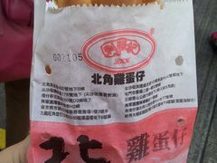 鸡蛋仔-利强记北角鸡蛋仔(弥敦道店 )