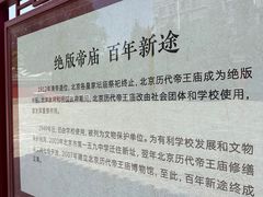 -历代帝王庙博物馆