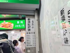 -满记烧饼(牛街东里小区一区店)