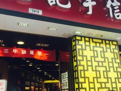 -钜记手信(大三巴街店)