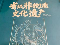 -民信老铺(华盖路店)