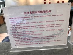 -吉林省图书馆