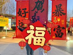 -北戴河集发农业梦想王国