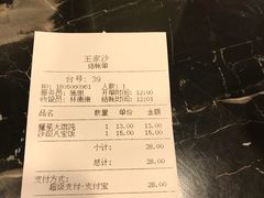 账单-王家沙点心店(南京西路总店)