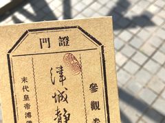 -静园(和平区)