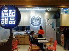 -满记甜品(日月光二店)