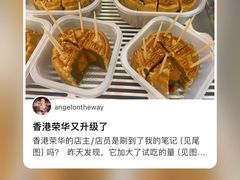-荣华饼家(元朗大马路店)