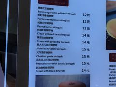 菜单-章台柳铜锣烧(苏州中心店)