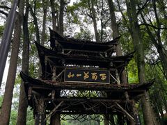 -青城山