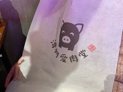 -济州爱肉堂(总店)