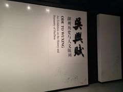 -湖州博物馆