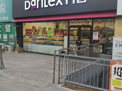 门面-丹香(青岛伊春路店)