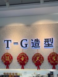 -爱秀造型 T-G