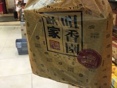 -咀香园饼家(大三巴店)