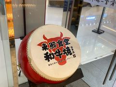 -NIUAN牛庵·日式和牛烧肉(恒隆店)