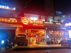 -百年神厨·地道川菜(清江西路店)