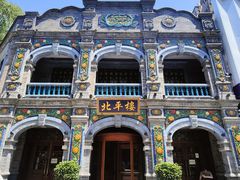-北平楼·烤鸭·北京菜(牡丹园店)