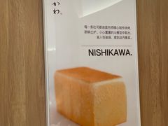 -银座仁志川·生吐司专门店(香港广场店)