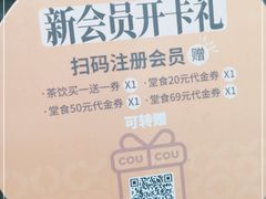 -湊湊火锅·茶憩(上海合生汇店)