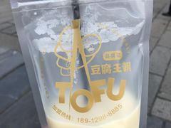 -品腐记·豆腐王朝(老门东总店)