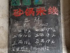菜单-望江楼砂锅米线