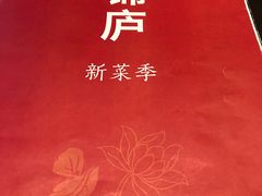-锦庐道地川菜(来福士店)