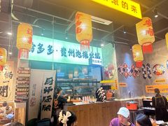-黔多多贵州地摊火锅(木古地铁站店)