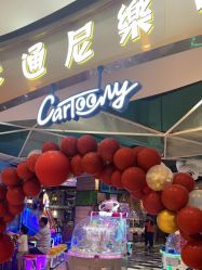 -卡通尼乐园(上海万象城店)