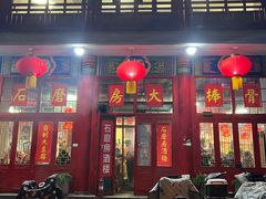 -石磨坊酒楼(文化街店)