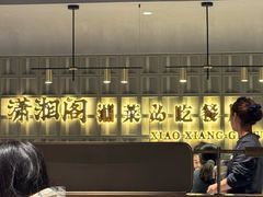 -潇湘阁(昆泰国际大厦店)