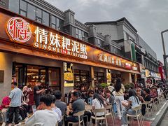 -情妹耙泥鳅·江湖川菜(科华店)