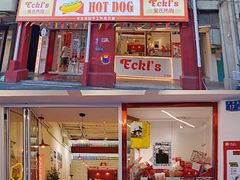 门面-Eckl’s爱氏热狗(猫街店)
