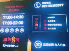 -湘约爨厨(太白立交店)