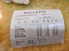 账单-桃屋日本料理(清华科技园店)