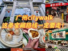 -禄运茶居·手工点心(猎德店)
