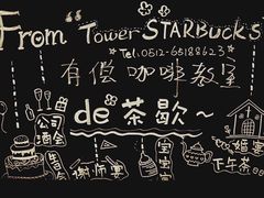 -星巴克(苏州泰华店)