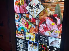 -家贺屋刺身寿司专门店