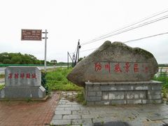 -珲春防川景区