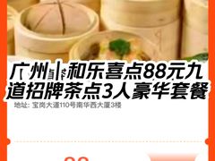 -和乐喜点(宝岗大道店)