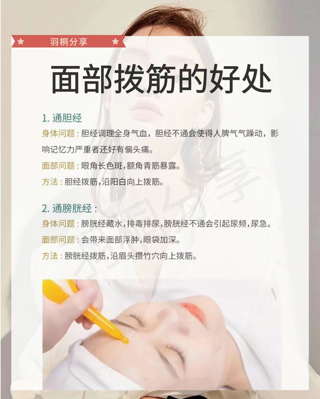 面部拔筋的好处